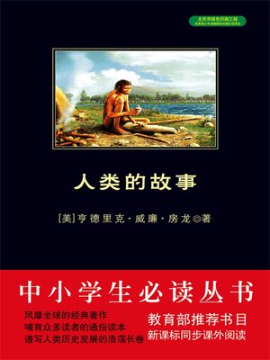 cover image of 人类的故事